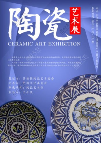 陶瓷艺术展