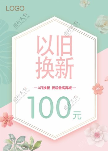 以旧换新100元抵用券