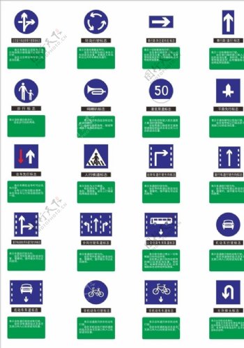 道路交通标志