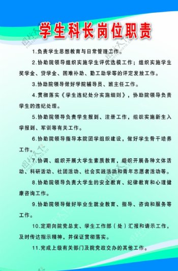 大学生学生科长岗位职责