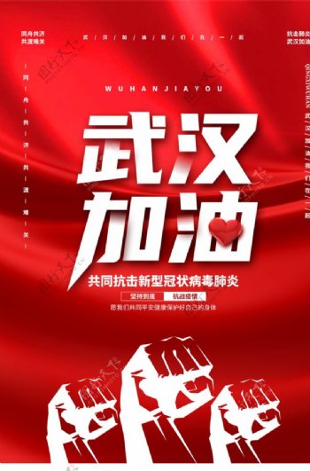 武汉加油公益海报