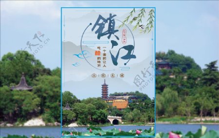 镇江旅游宣传海报