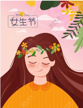 女生节