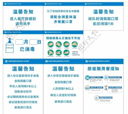 疫情复工注意事项