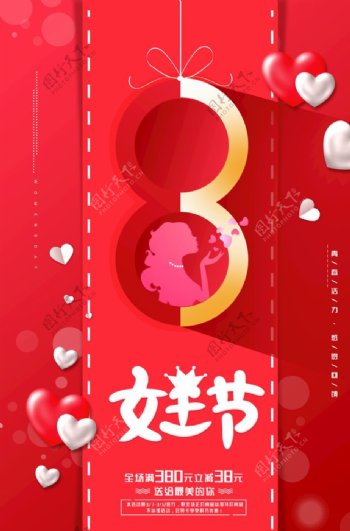 红色喜庆38女神节妇女节女王节