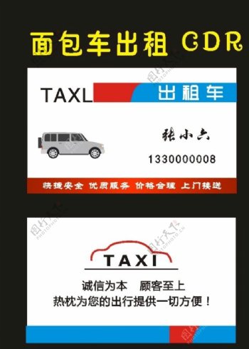 原创出租车名片10年