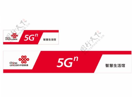 联通5G中国联通