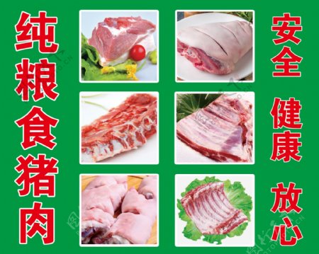 纯粮食猪肉猪肉图片安全