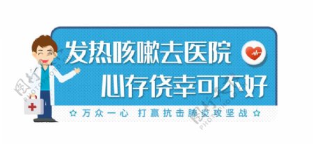 抗击疫情提示语