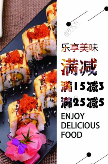 寿司活动海报
