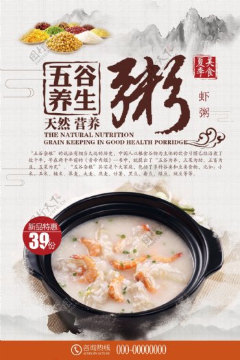 砂锅虾粥美食海报