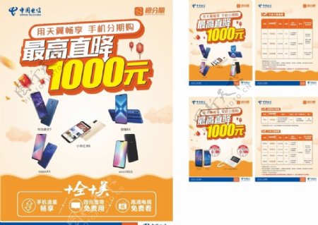 中国电信橙分期海报单面