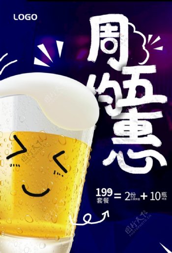 酒吧海报娱乐专题啤酒节