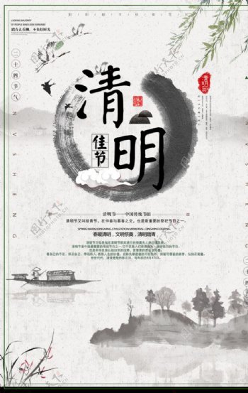 清明