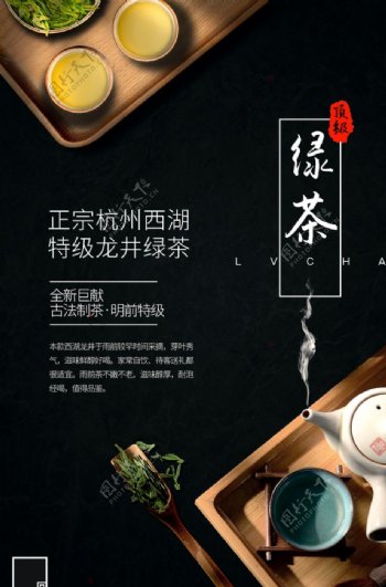 高端茶类促销宣传海报