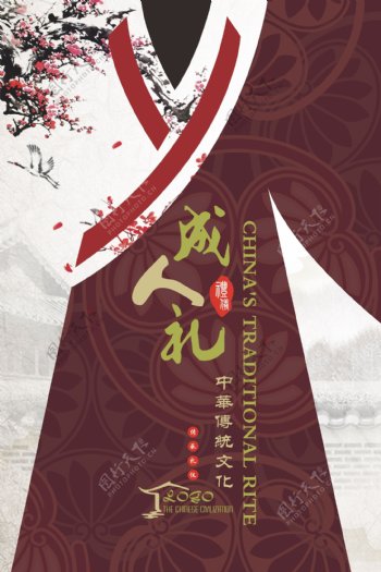 创意汉服中国风成人礼海报展板