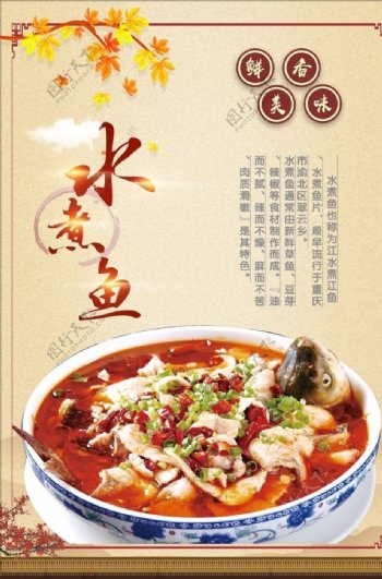 水煮鱼美食中国风海报