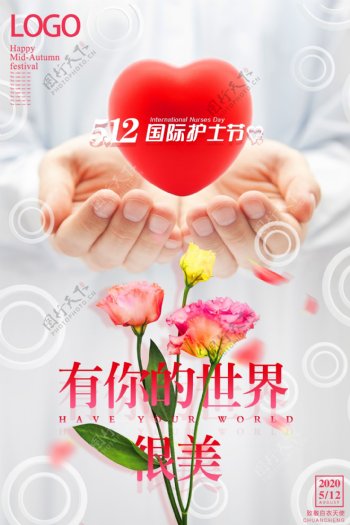 简约清新512国际护士节海报
