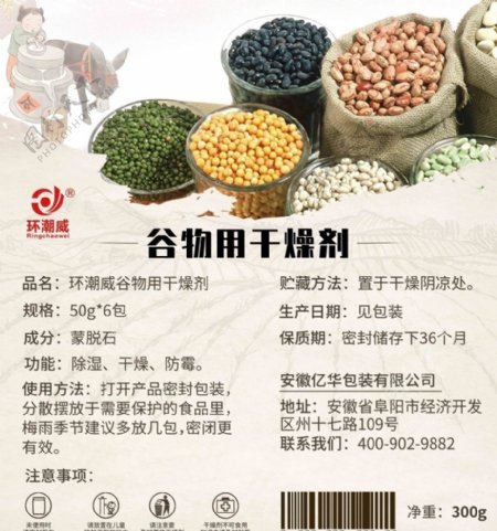 谷物用干燥剂标签