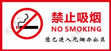 提示牌禁止吸烟