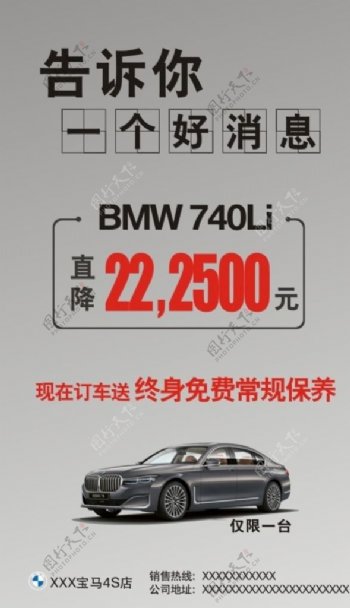 BMW7系降价朋友圈