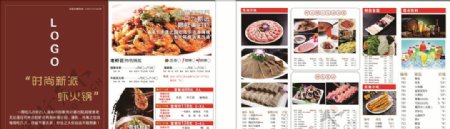 虾火锅菜单