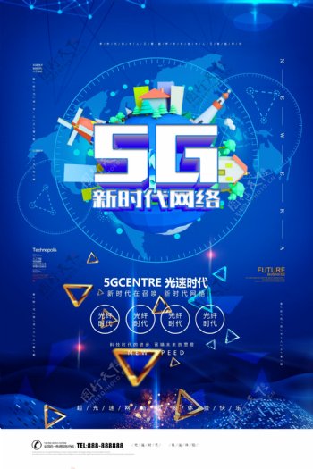 5G新时代网络