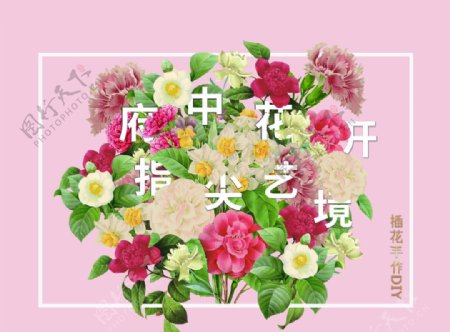 花卉活动主画面海报