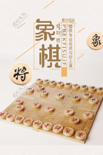 象棋