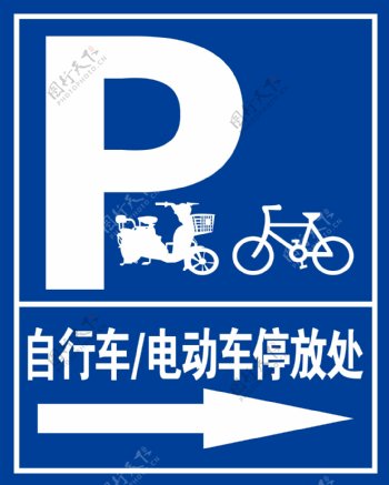 自行车电动车停放处