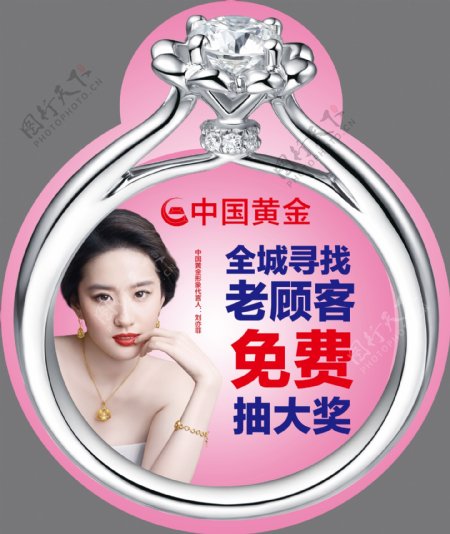 中国黄金粉色地贴活动促销珠宝