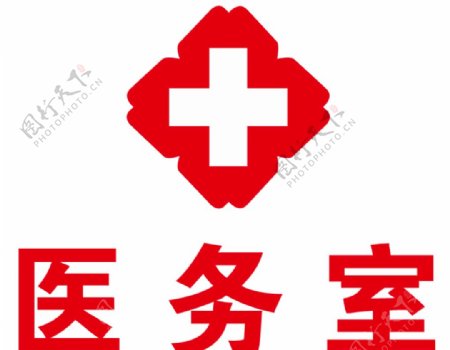 医院医务室红十字标志