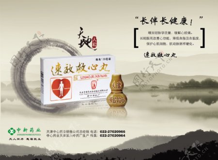 中国风药品广告