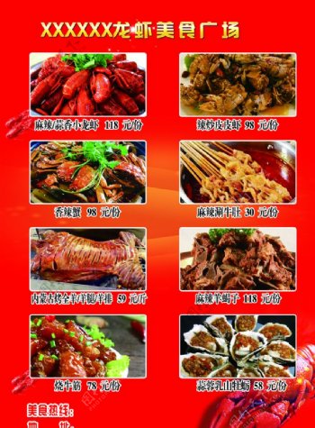 龙虾美食广场菜单
