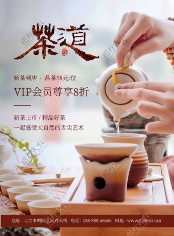 茶道中国风茶文化茶道宣传