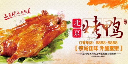 北京烤鸭设计源文件可修改