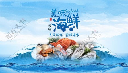 海鲜广告美食海报