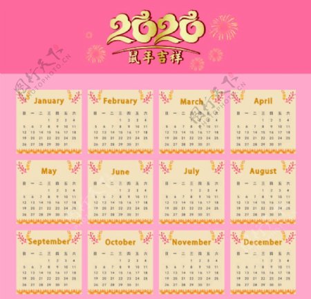 2020台历日历
