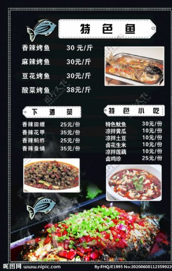 烤鱼菜单价目表