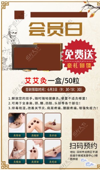 美容院养生中国风海报展架设计