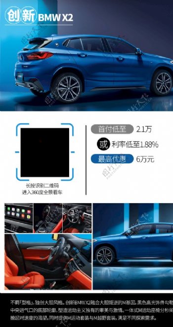 BMWX2宣传VR