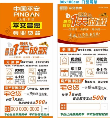 平安普惠专业贷款展架海报