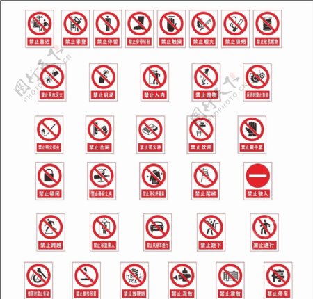 禁止严禁禁止标识禁止吸烟