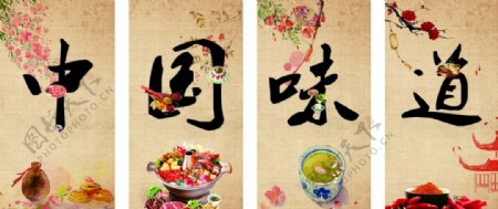 中国风中国味道美食海报