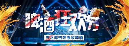 啤酒狂欢节banner