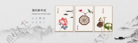 中国风装饰画海报