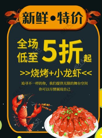 小龙虾促销优惠海报