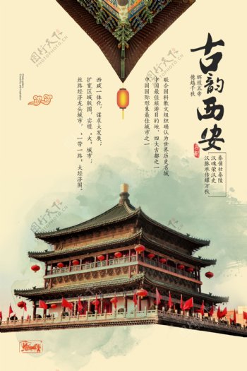 西安旅游景点景区宣传海报