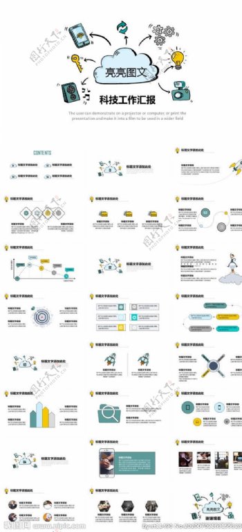 科技ppt