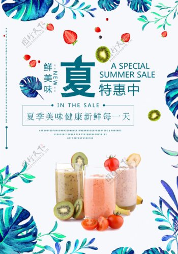 夏季鲜果饮品海报